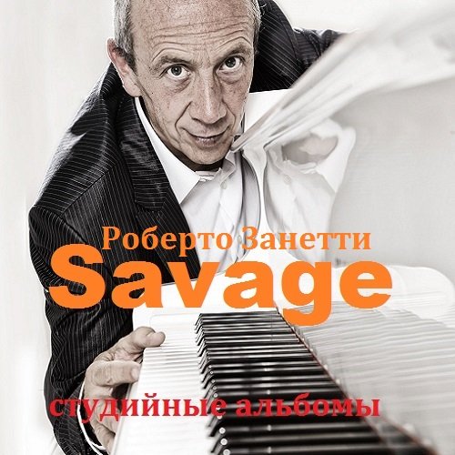 Savage - Дискография