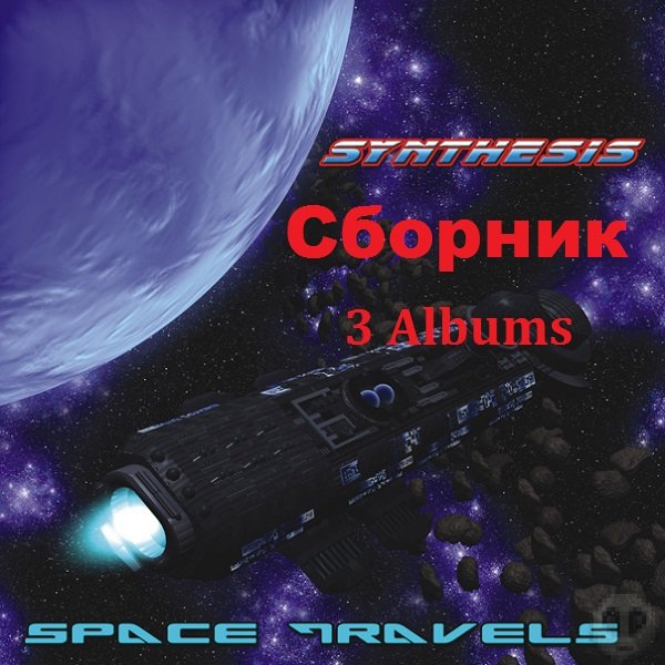 Synthesis - Сборник 3 Albums