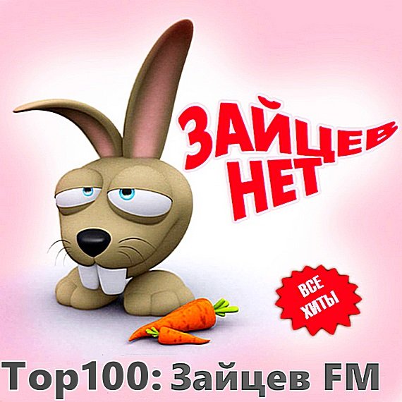 Лучшие треки 2018 года от Зайцев.FM (2019)