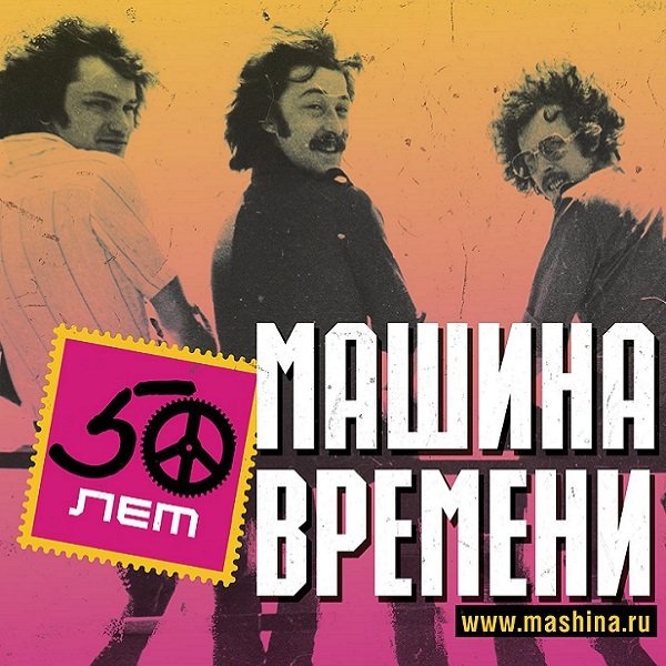 Машина времени - 50 лет. 5CD Remastered