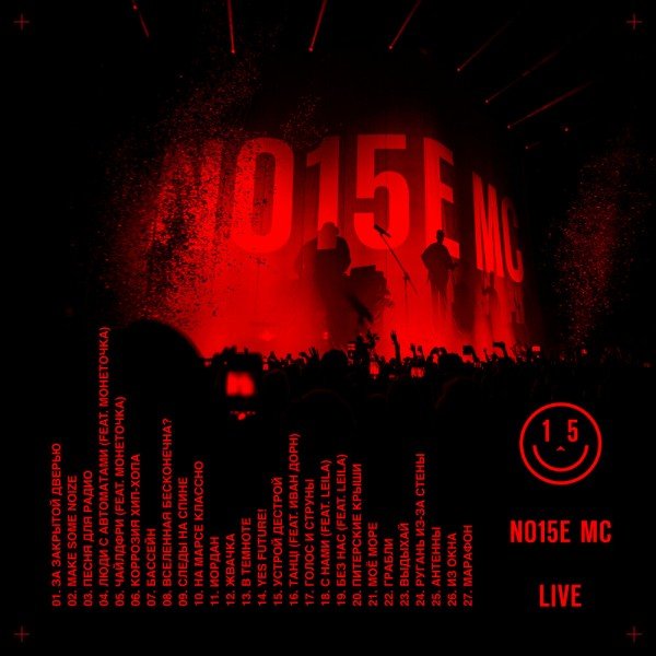 Noize MC - XV [Live]