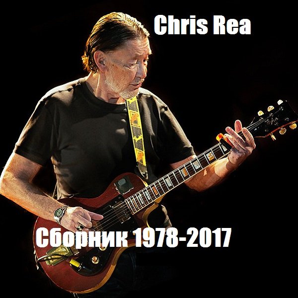 Chris Rea - Сборник 1978-2017