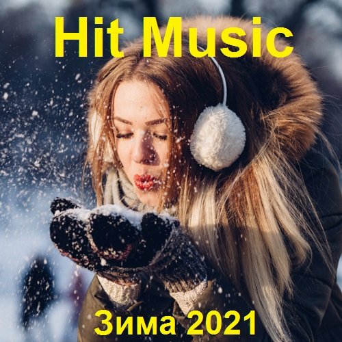 Сборник - Hit Music. Зима (2021)