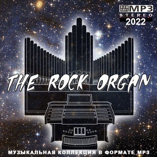 Сборник - The Rock Organ