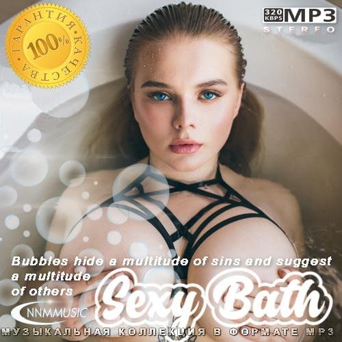 Сборник - Sexy Bath