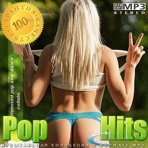 Сборник - Pop Hits