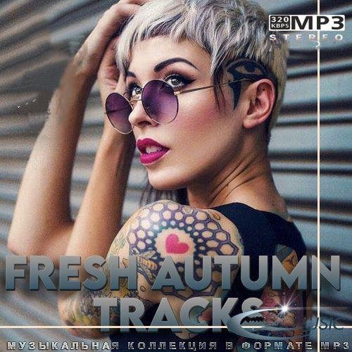 Сборник - Fresh Autumn Tracks