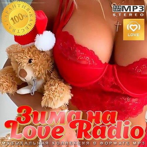 Сборник - Зима на Love Radio