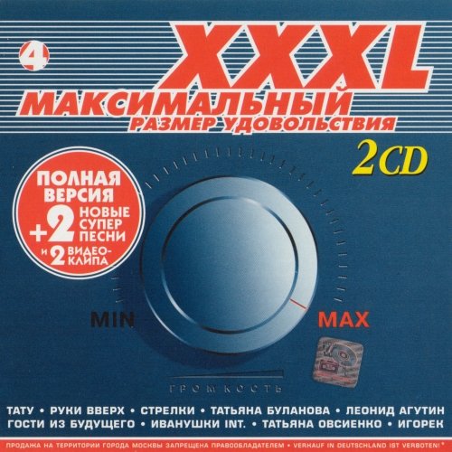 Сборник - XXXL Максимальный