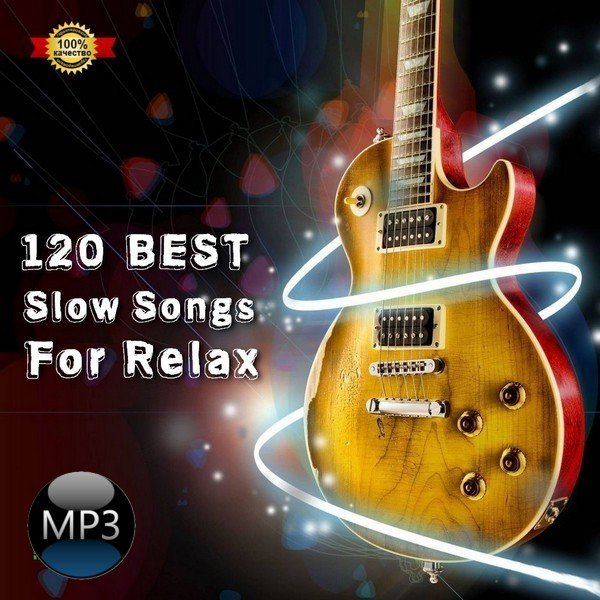 Сборник - 120 Best Slow Songs For Relax. Vol.1-2