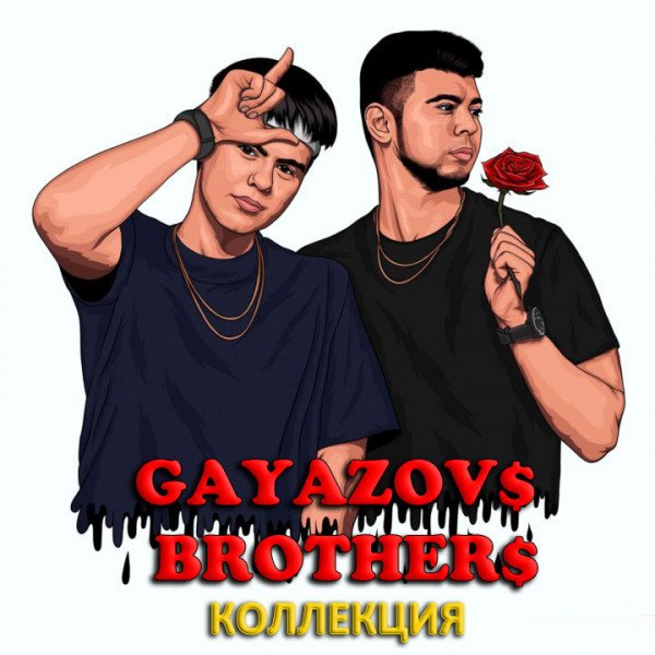 Gayazovs Brothers - Коллекция