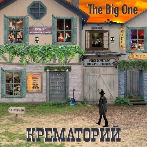 Крематорий - The Big One (2023)