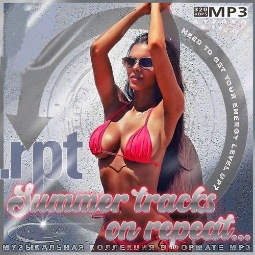 Сборник - Summer tracks on repeat... (2023)