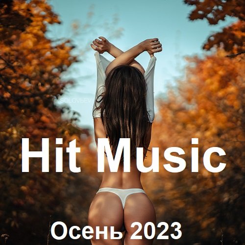 Сборник - Hit Music. Осень Vol.3