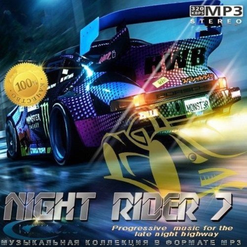 Сборник - Night Rider Vol.7 (2023)