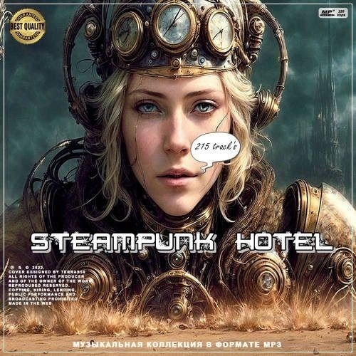 Сборник - Steampunk Hotel (2023)