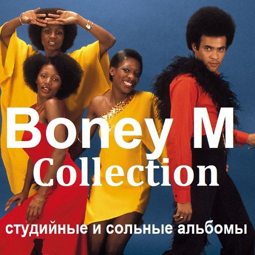 Boney M. - Collection [студийные и сольные альбомы 1971-2017] (2024)