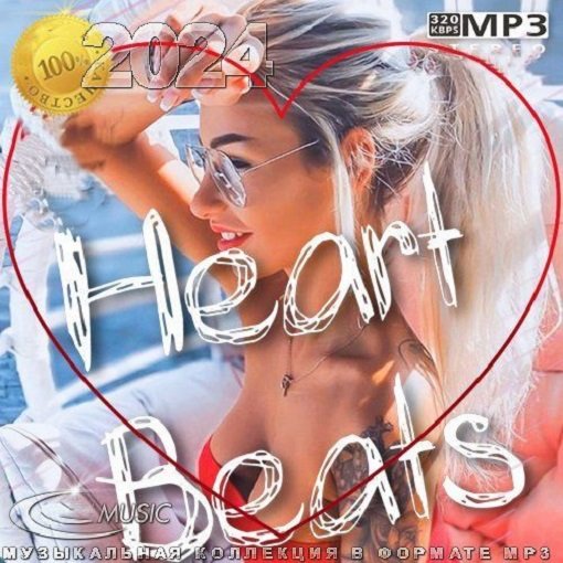 Сборник - Heart Beats (2024)