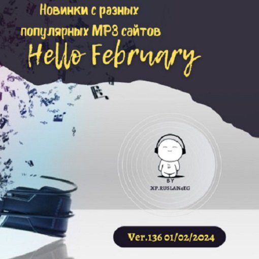 Сборник Новинок с разных популярных MP3 сайтов. Ver.136 (01.02.2024)