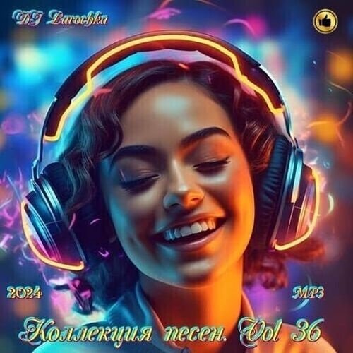 Сборник - Коллекция песен Vol.36 (2024)